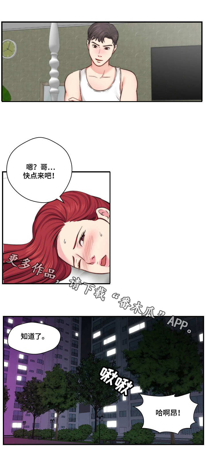 第21章：心急8