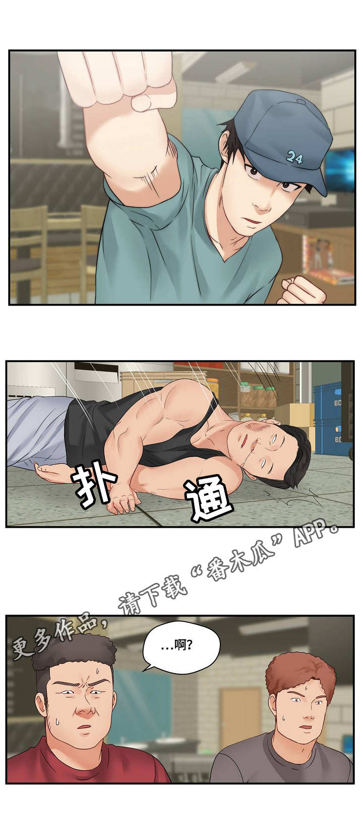 第32章：打架4