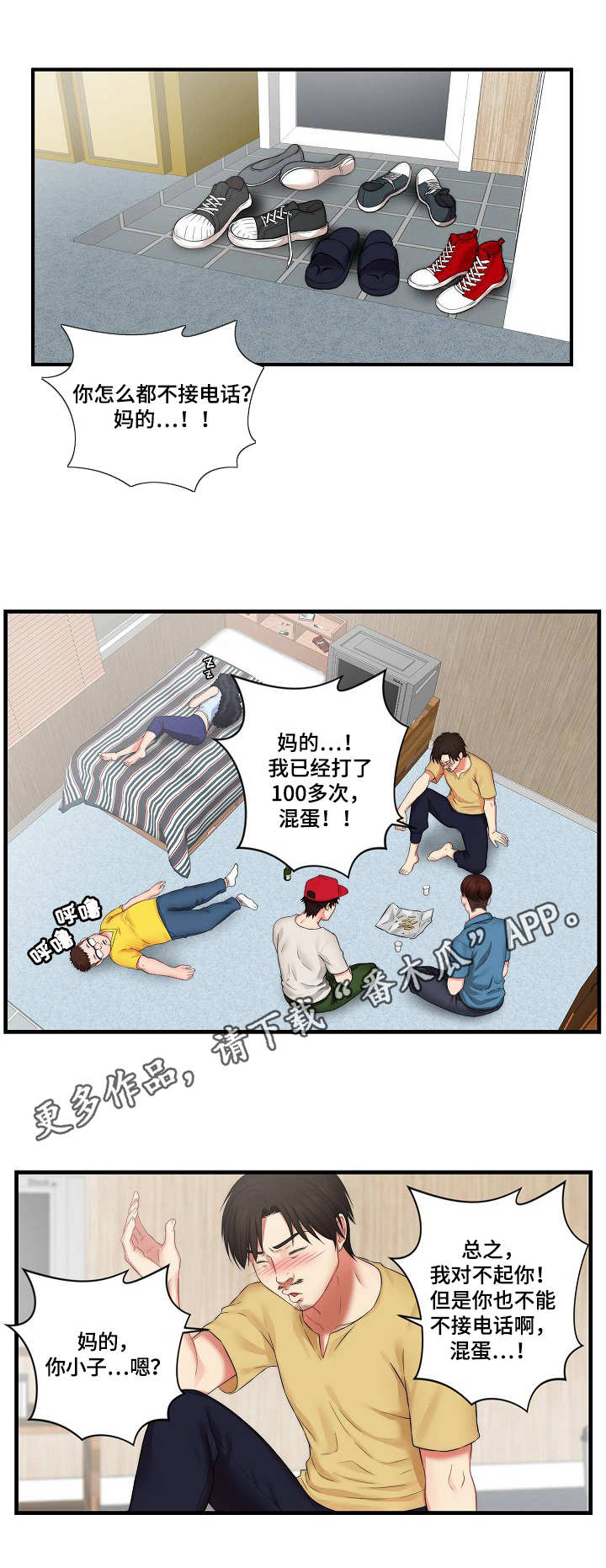 第7章：道歉0