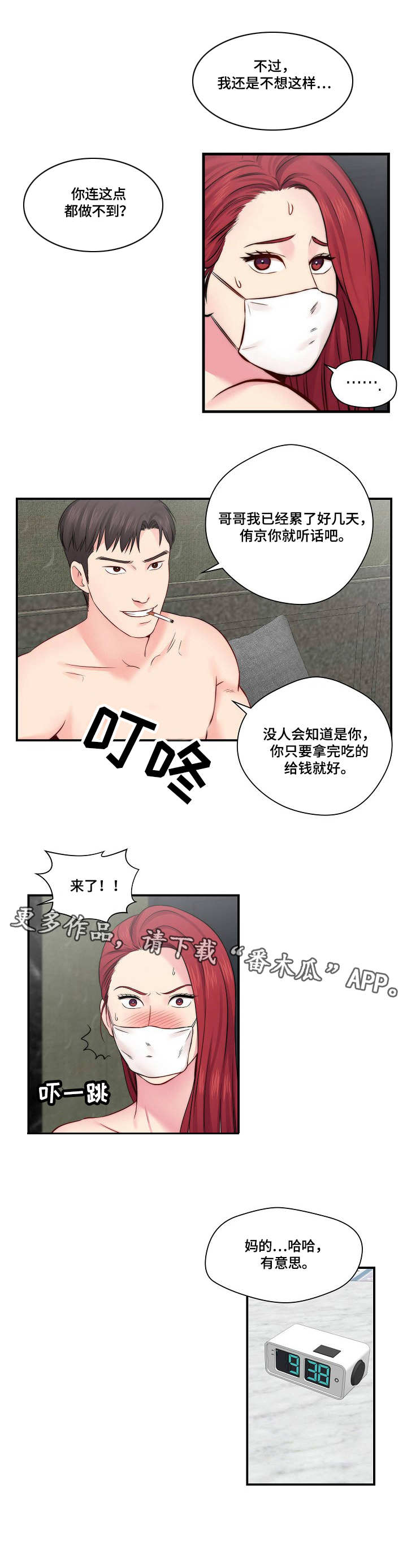 第23章：警察6