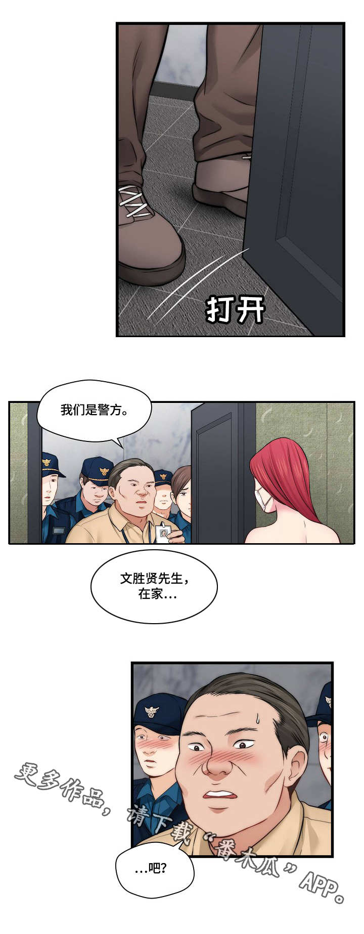 第23章：警察8