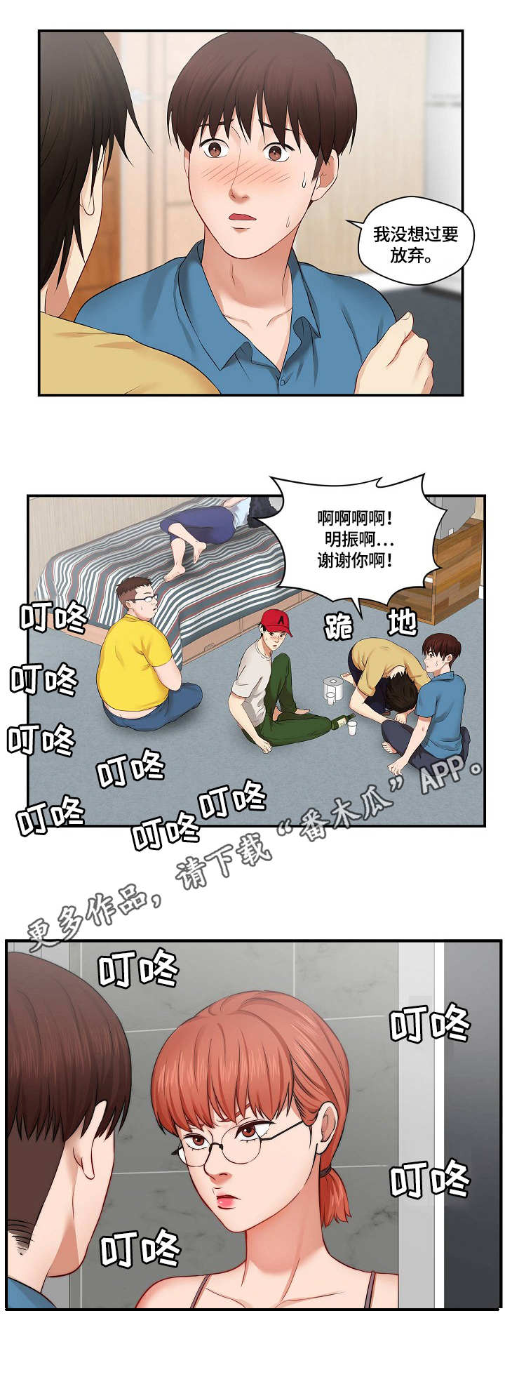 第7章：道歉8