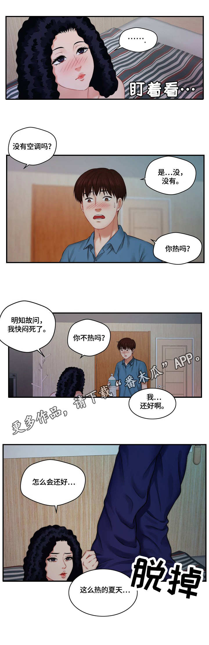 第8章：喝醉了8