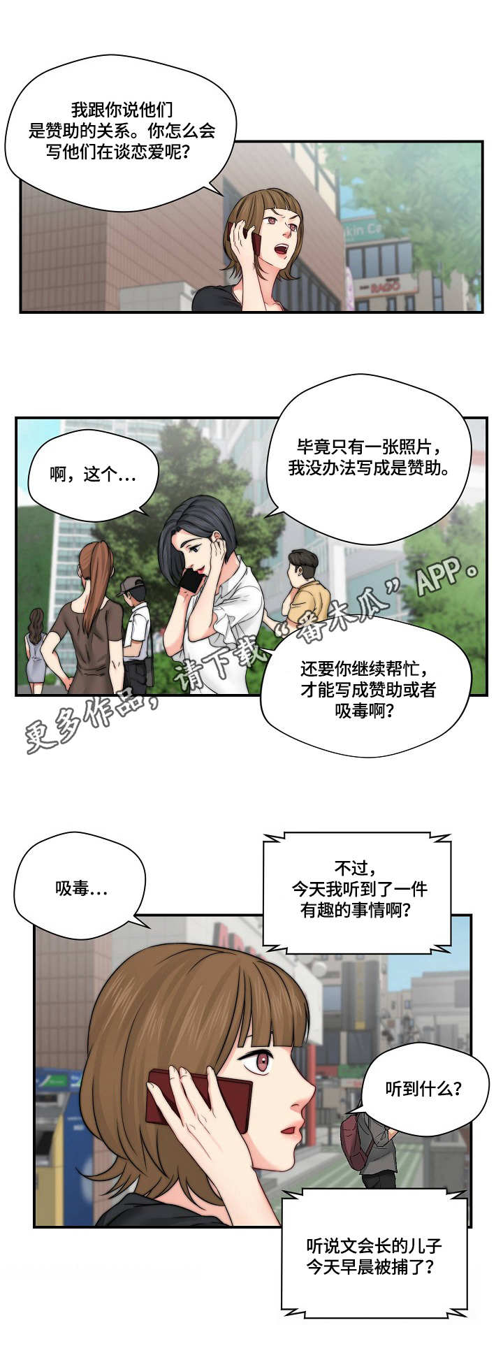 第28章：记者7
