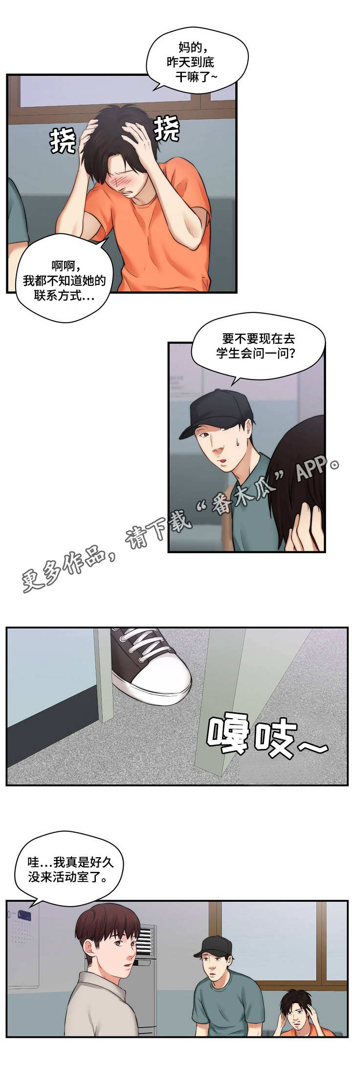 第11章：招募6