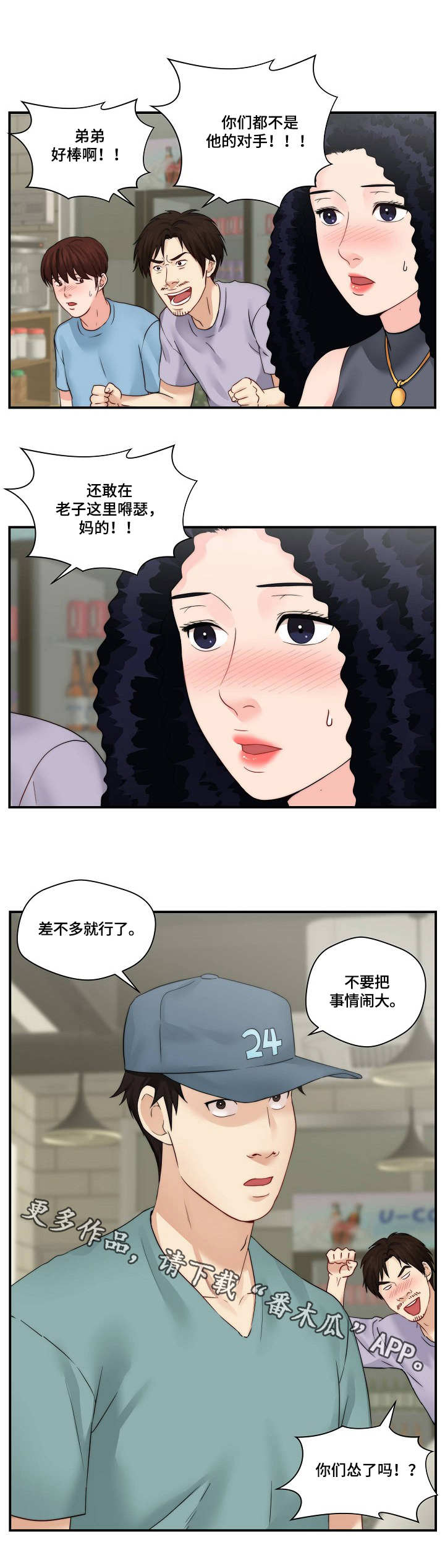 第32章：打架11