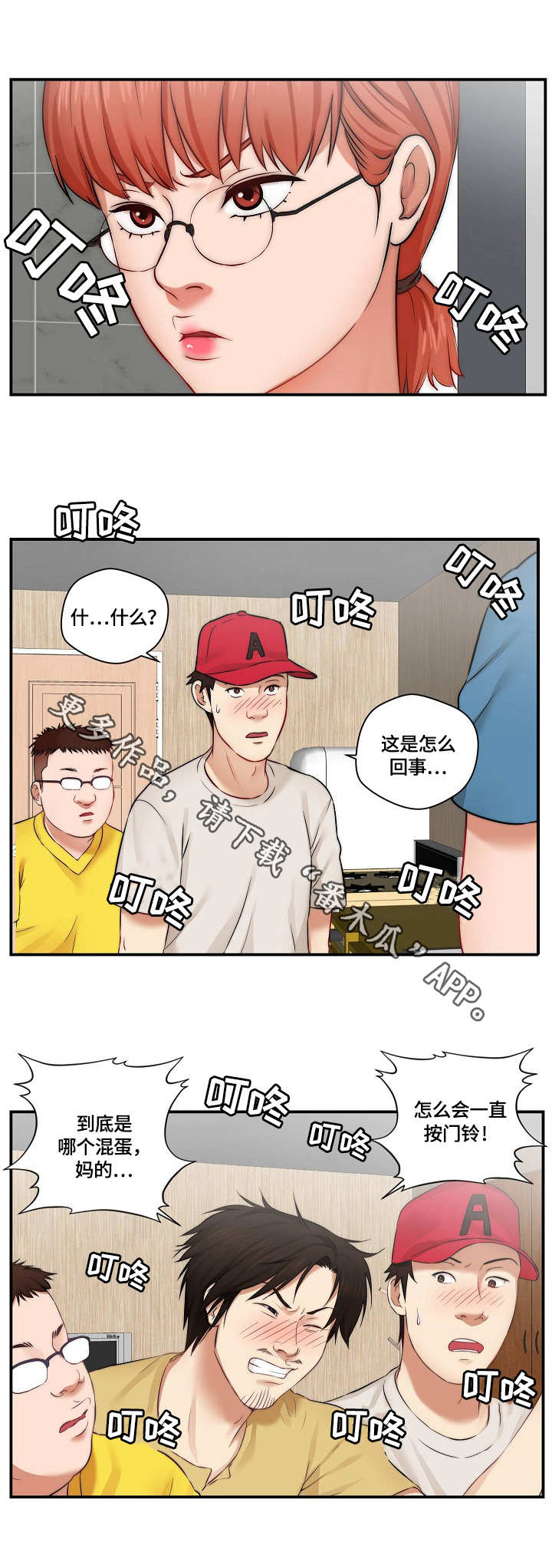 第7章：道歉9