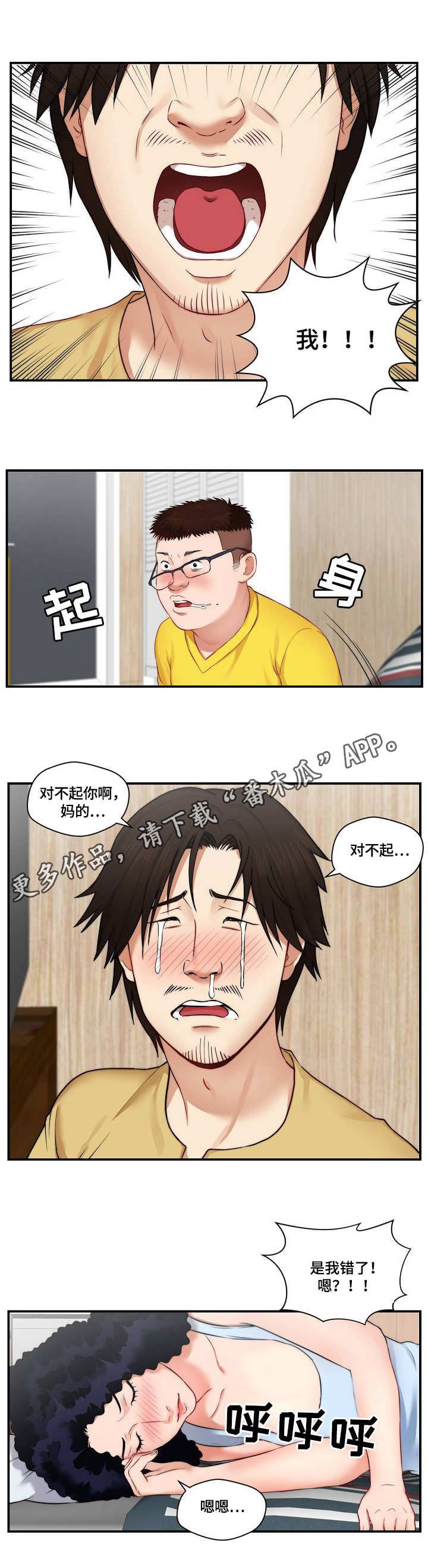 第7章：道歉6