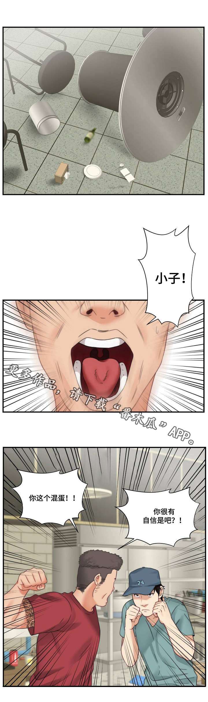 第32章：打架9