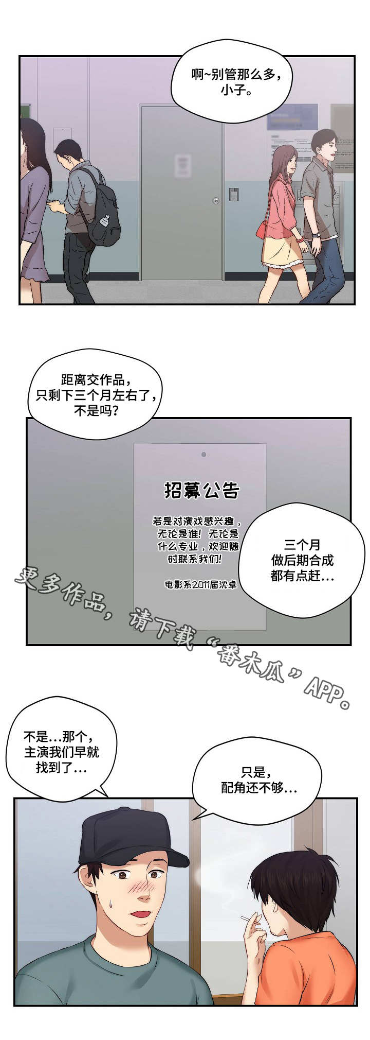 第11章：招募9