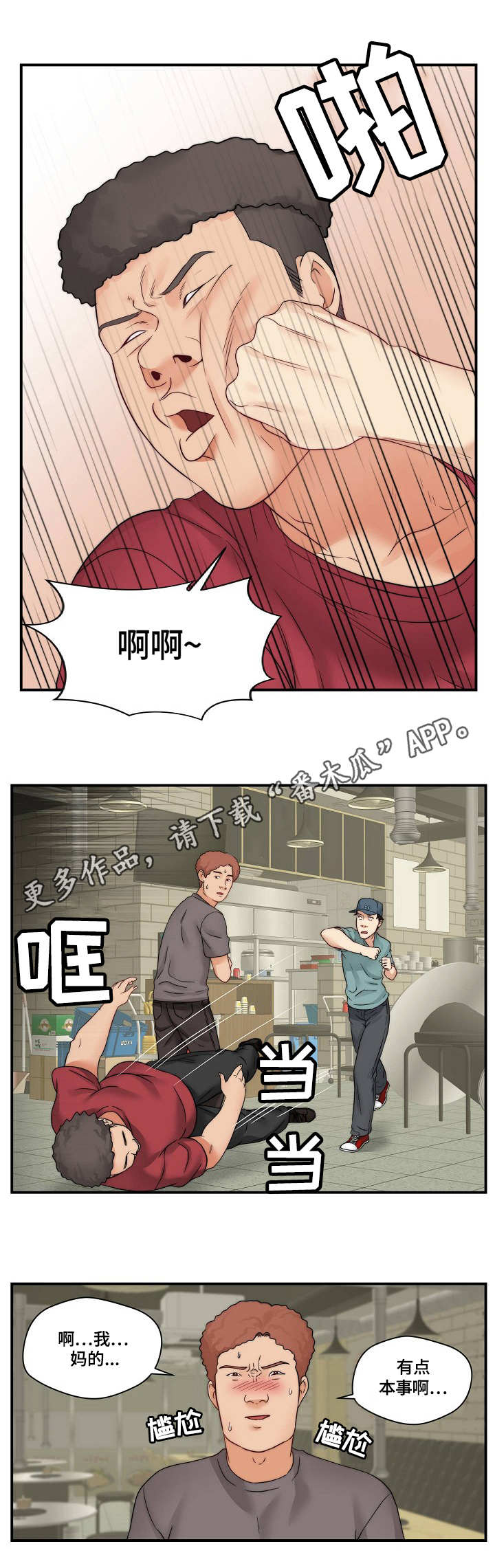 第32章：打架10