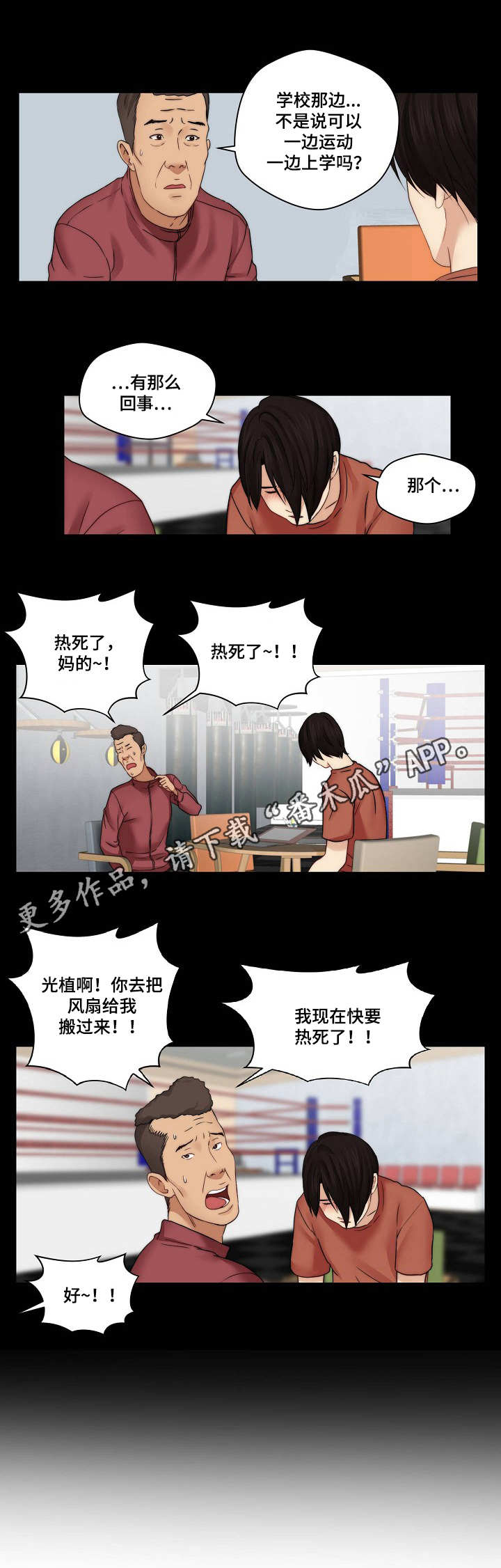 第32章：打架8