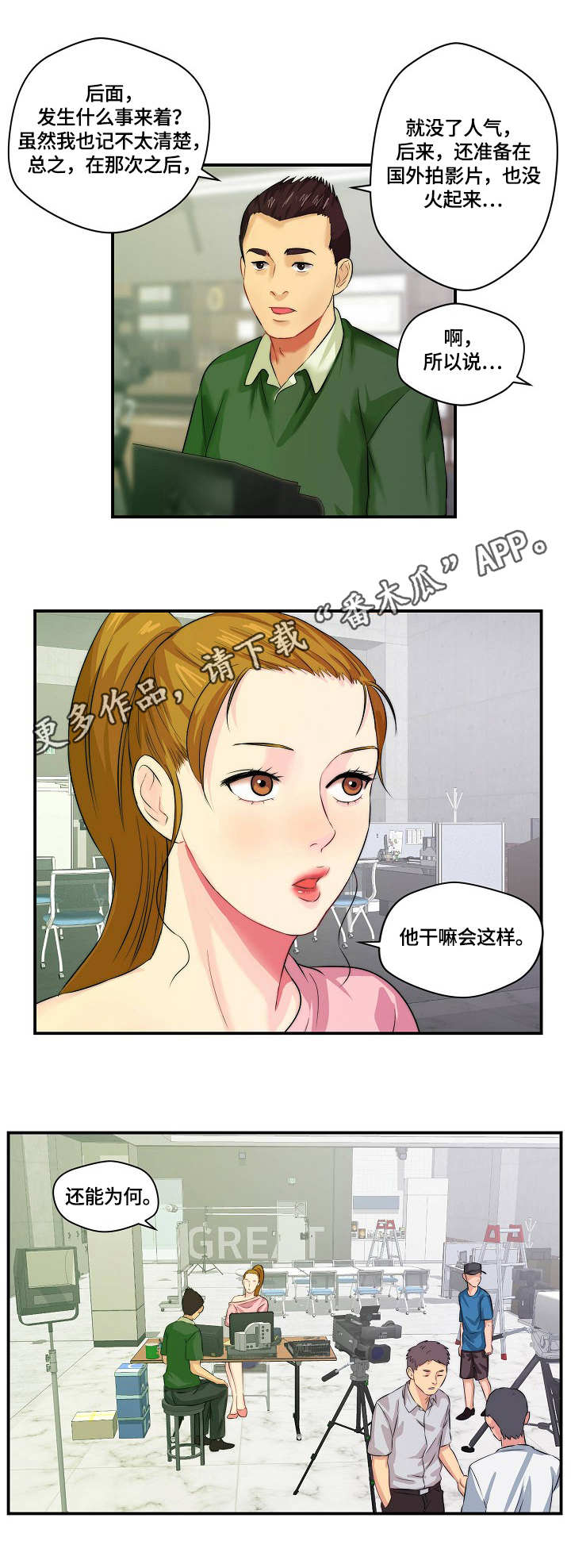 第4章：过气影星7