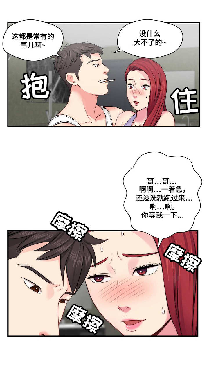 第21章：心急2
