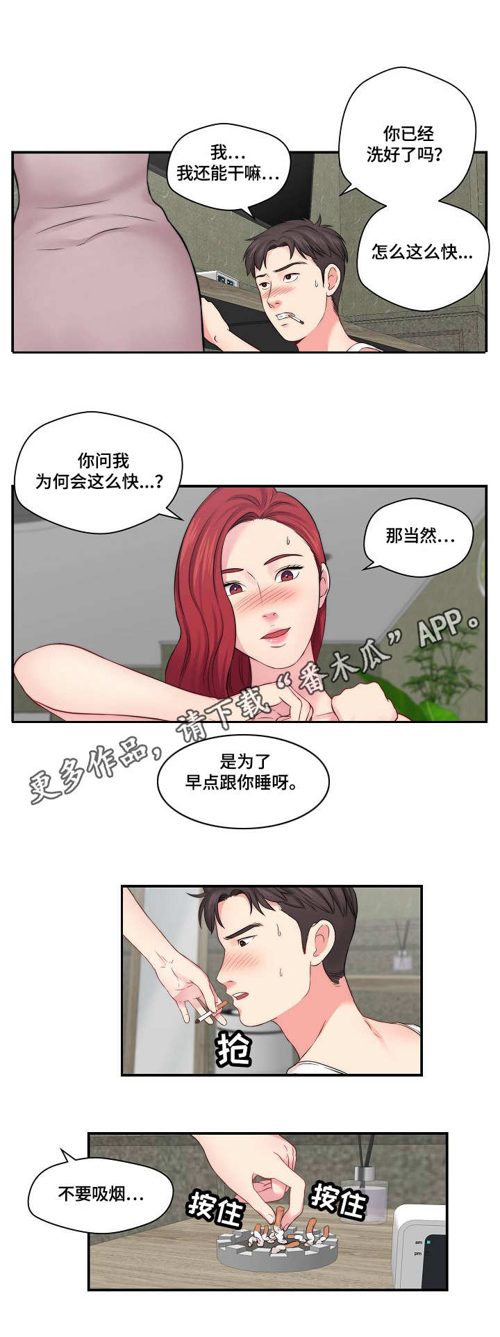 第21章：心急5