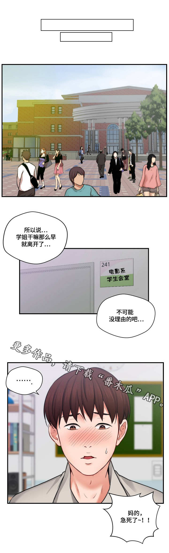 第11章：招募3