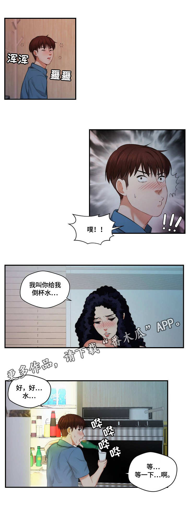 第8章：喝醉了6