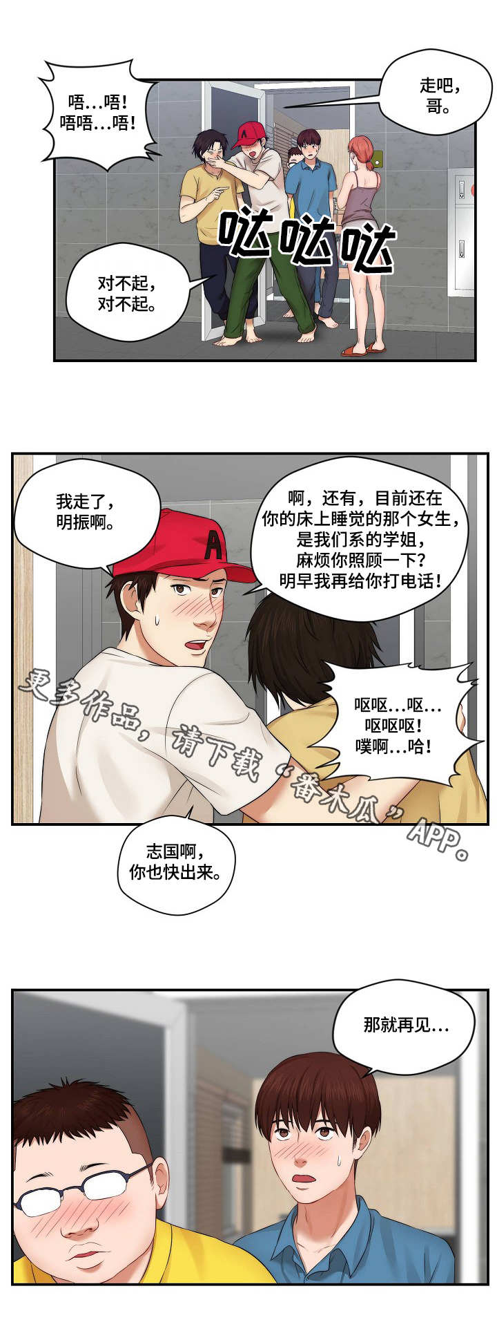 第8章：喝醉了1
