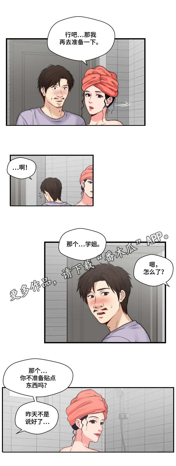 第25章：讨论剧本9