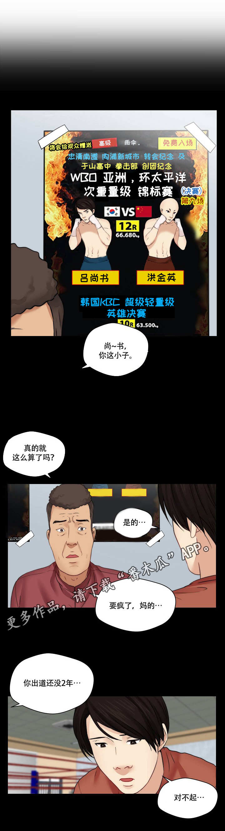 第32章：打架6