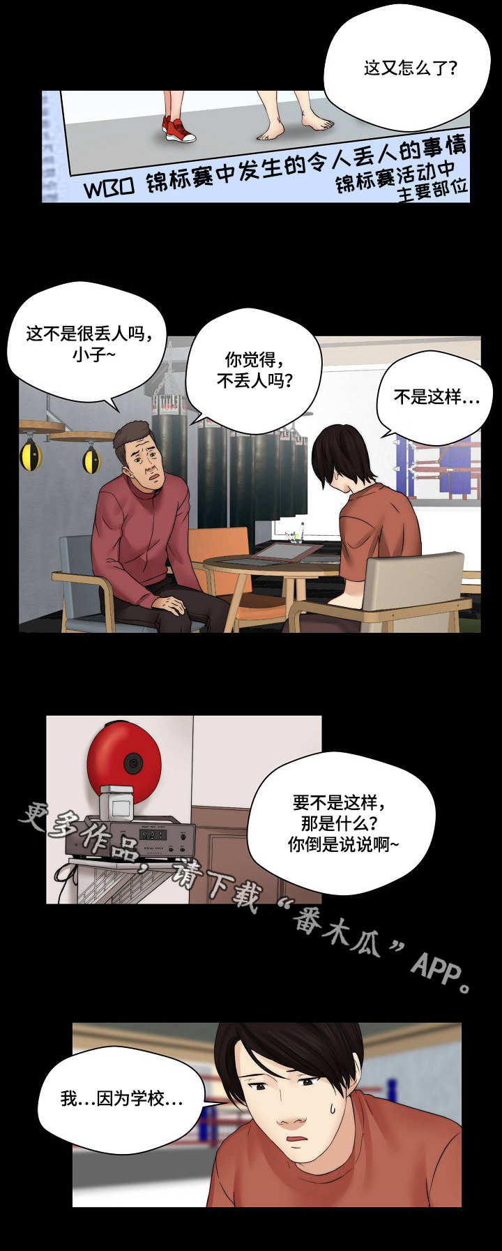 第32章：打架7