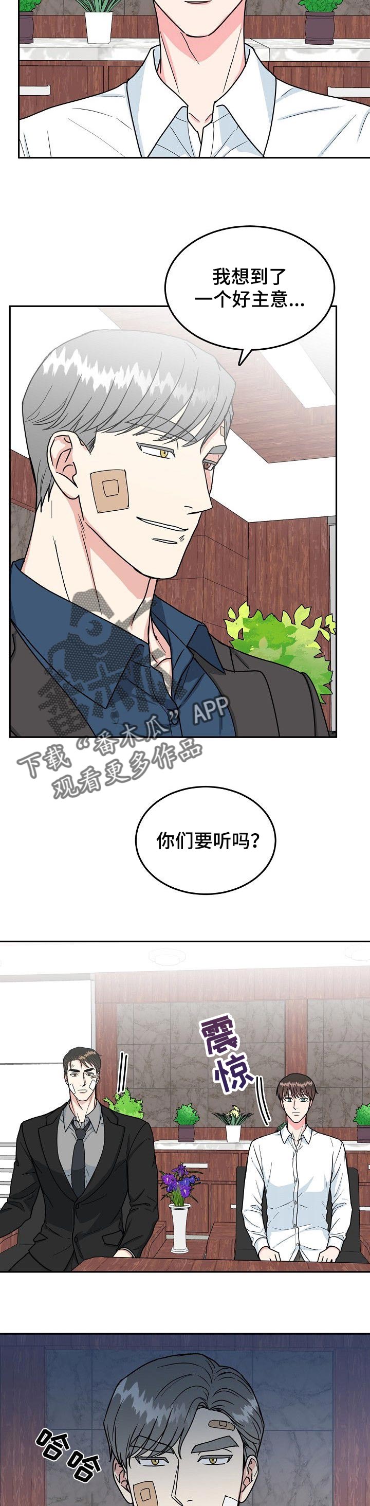 第96章：【第二季】好主意8