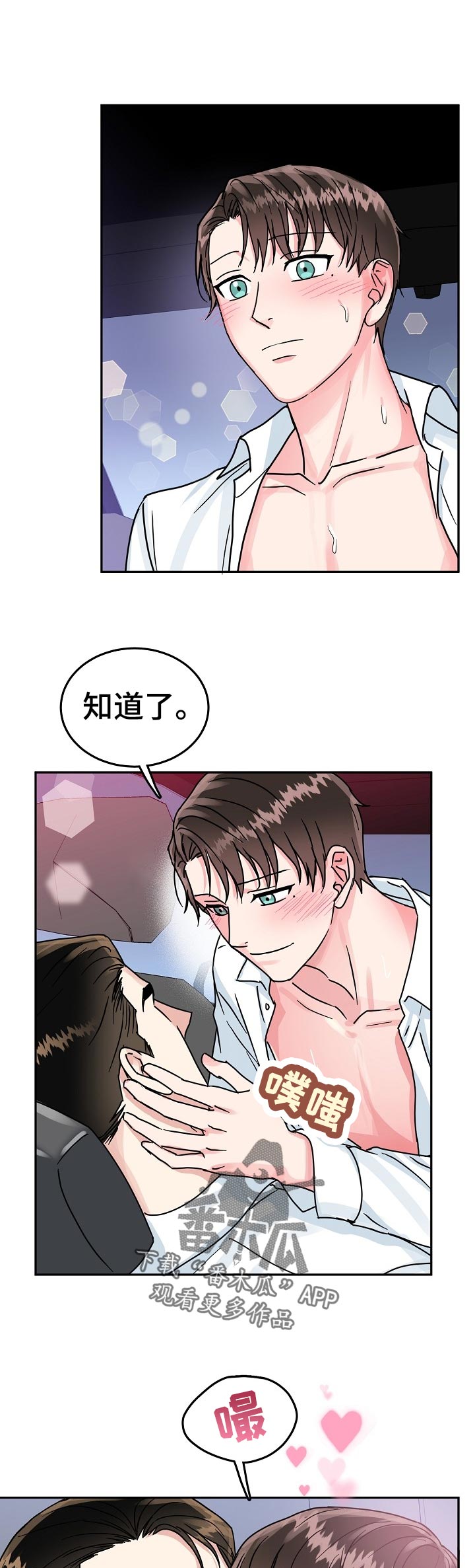 第72章：【第二季】稍微动一下7