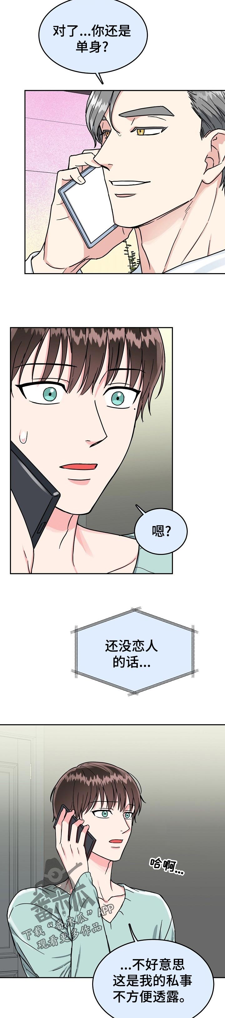 第67章：【第二季】好久不见3