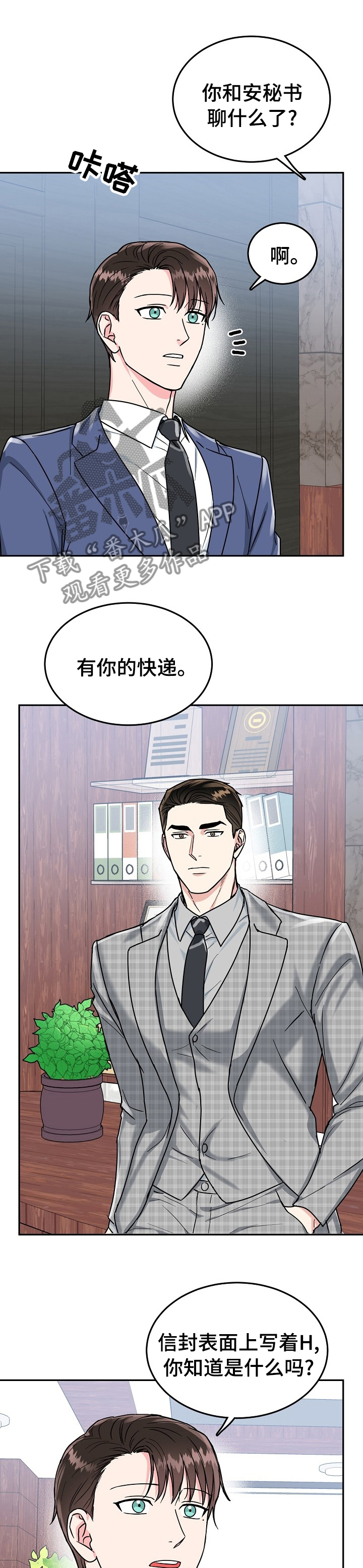第77章：【第二季】到底是谁6