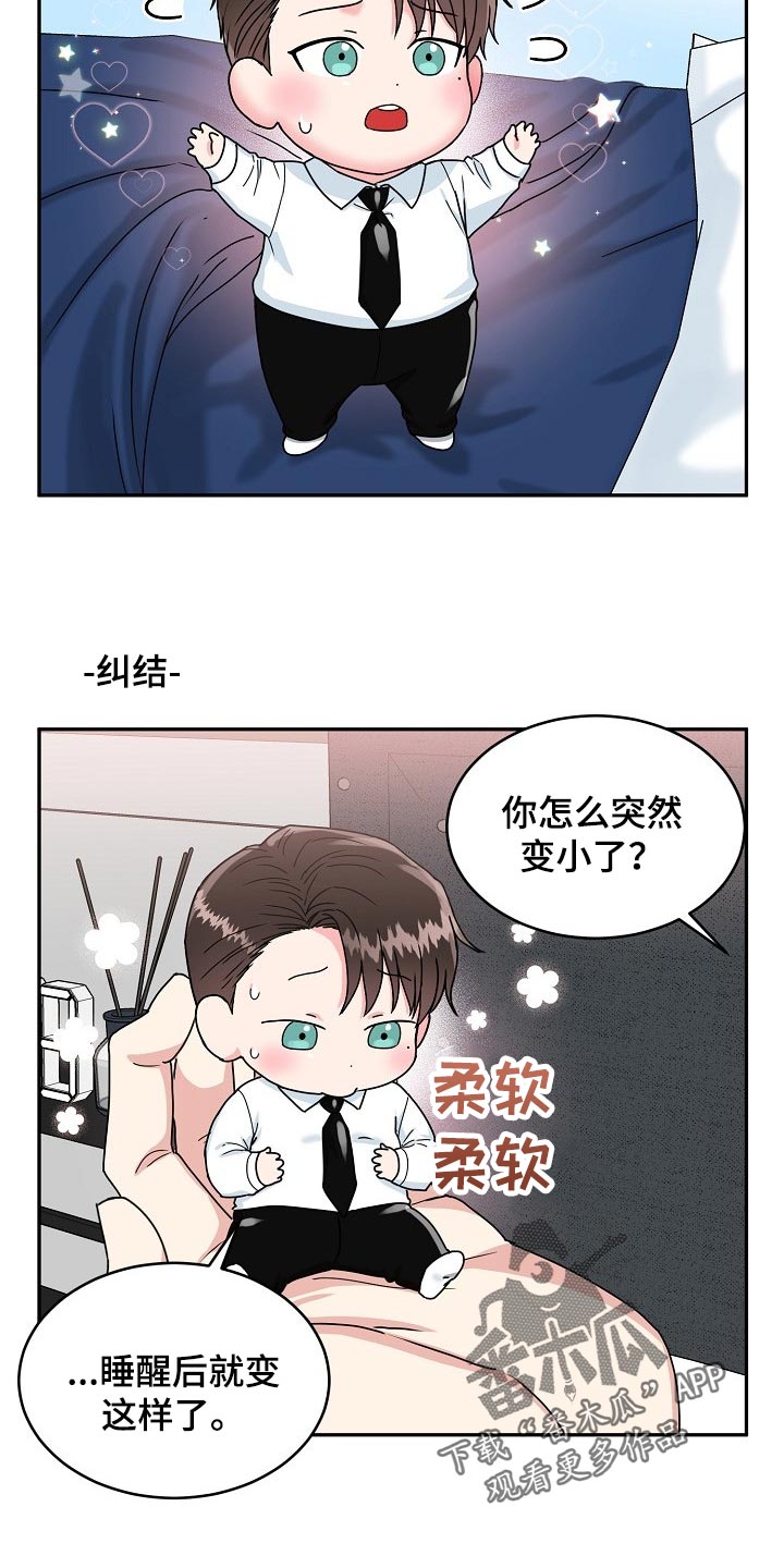 第110章：【番外】变小的夏津2