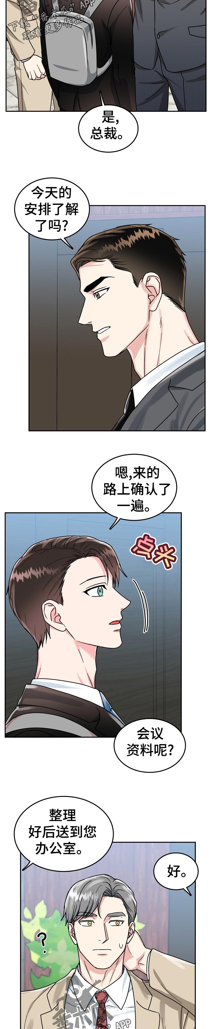 第68章：【第二季】保持距离4