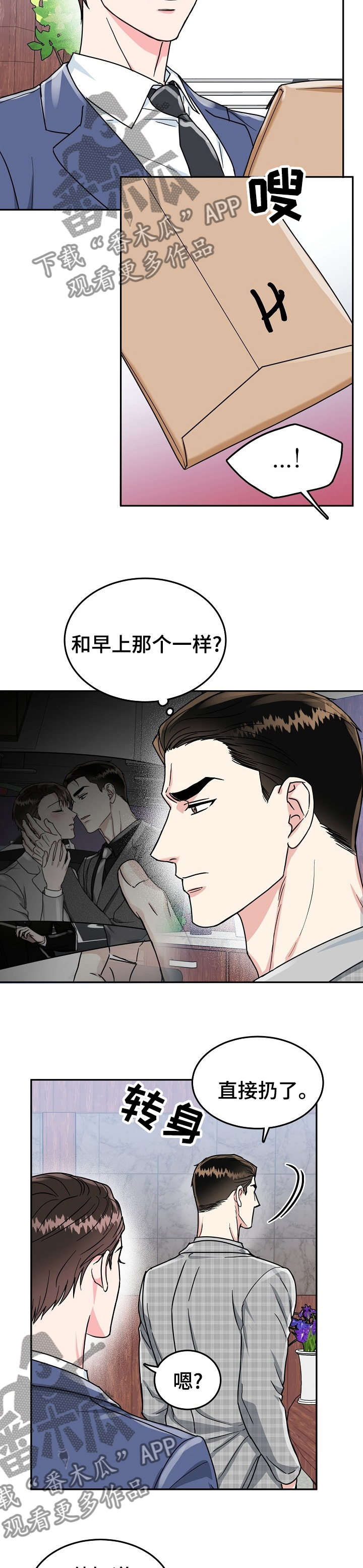 第77章：【第二季】到底是谁7