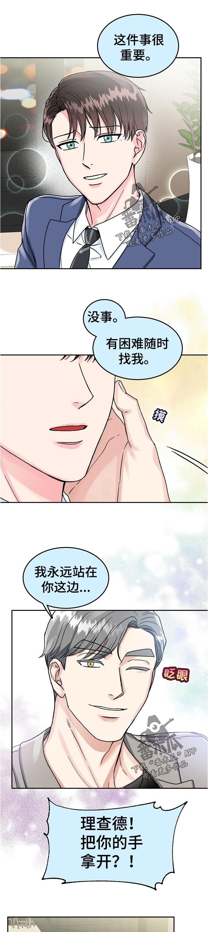 第82章：【第二季】这是真的吗6