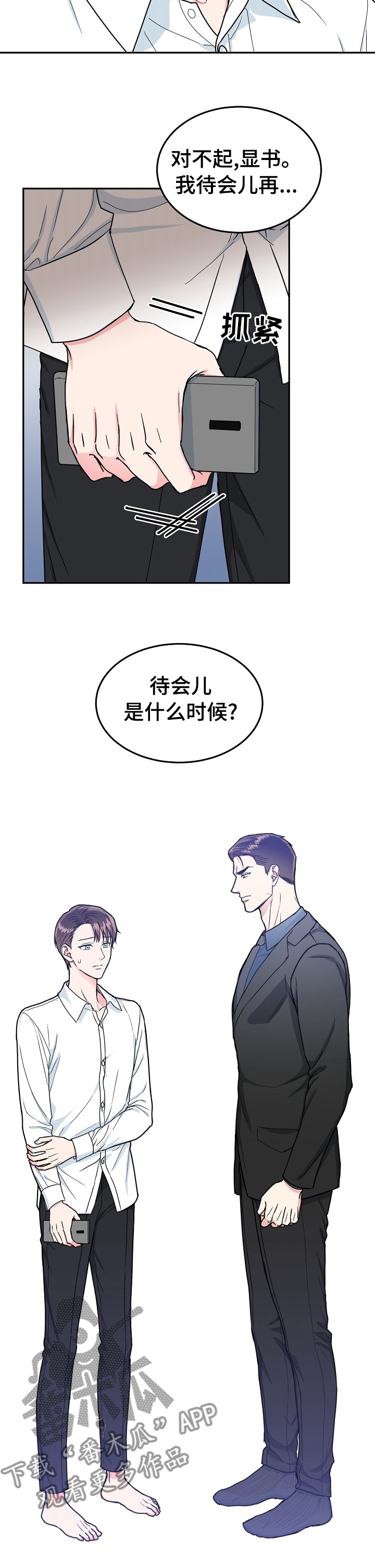 第91章：【第二季】待会儿9