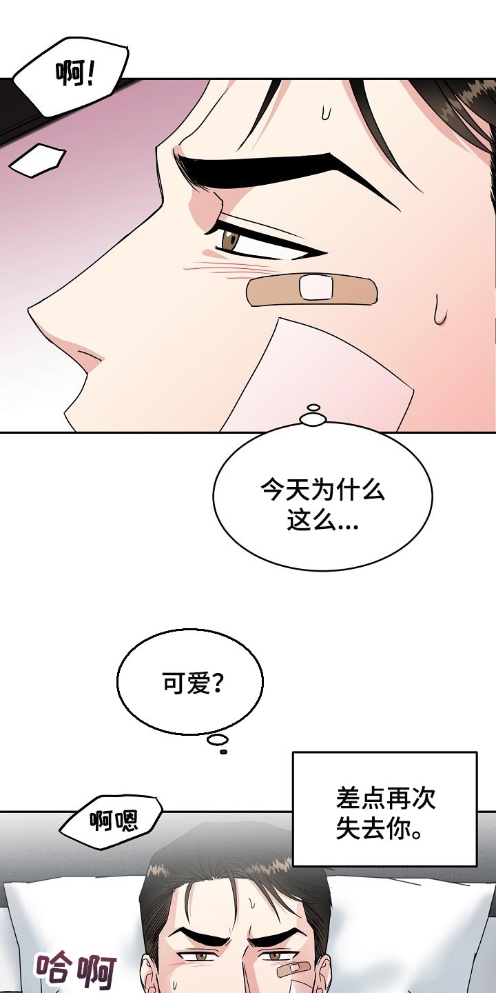 第104章：【番外】差点失去你5
