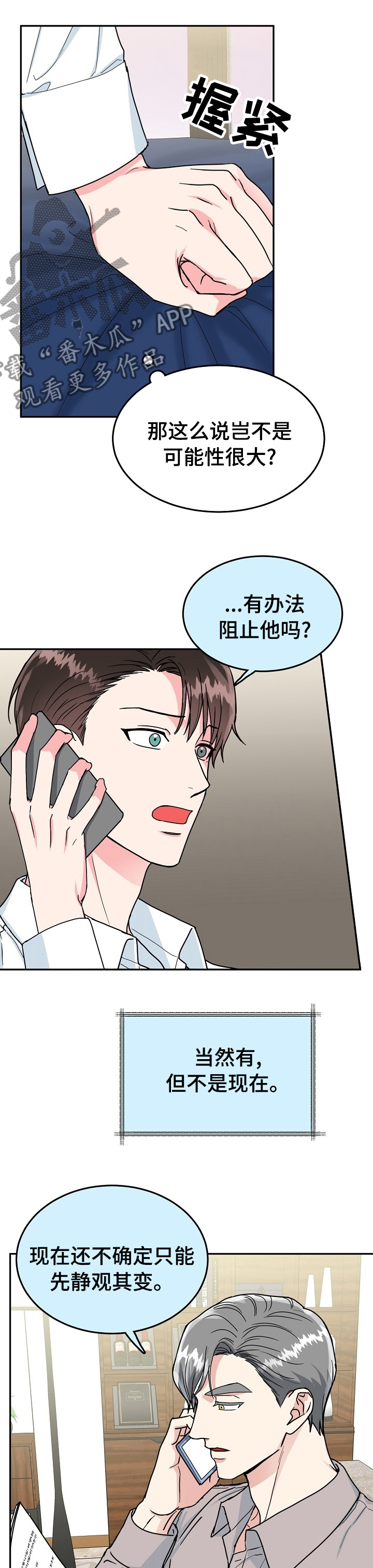 第90章：【第二季】静观其变8