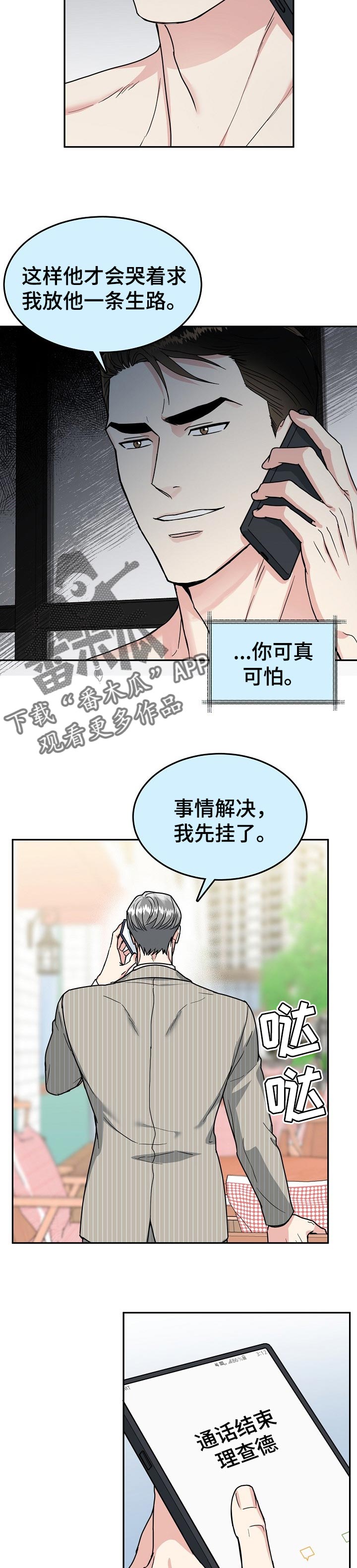 第99章：【第二季】事情解决5