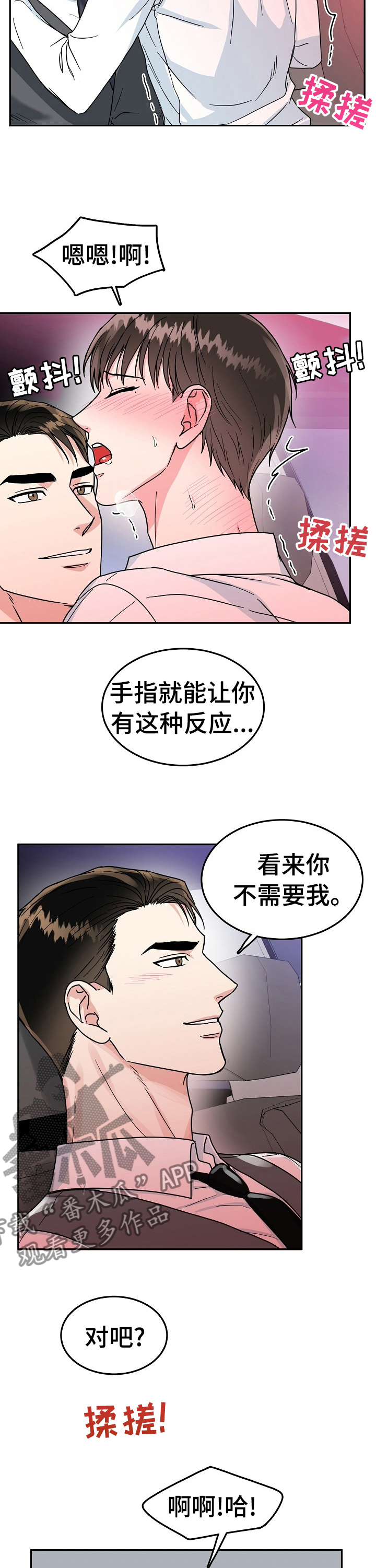 第71章：【第二季】受不了我的小男友5