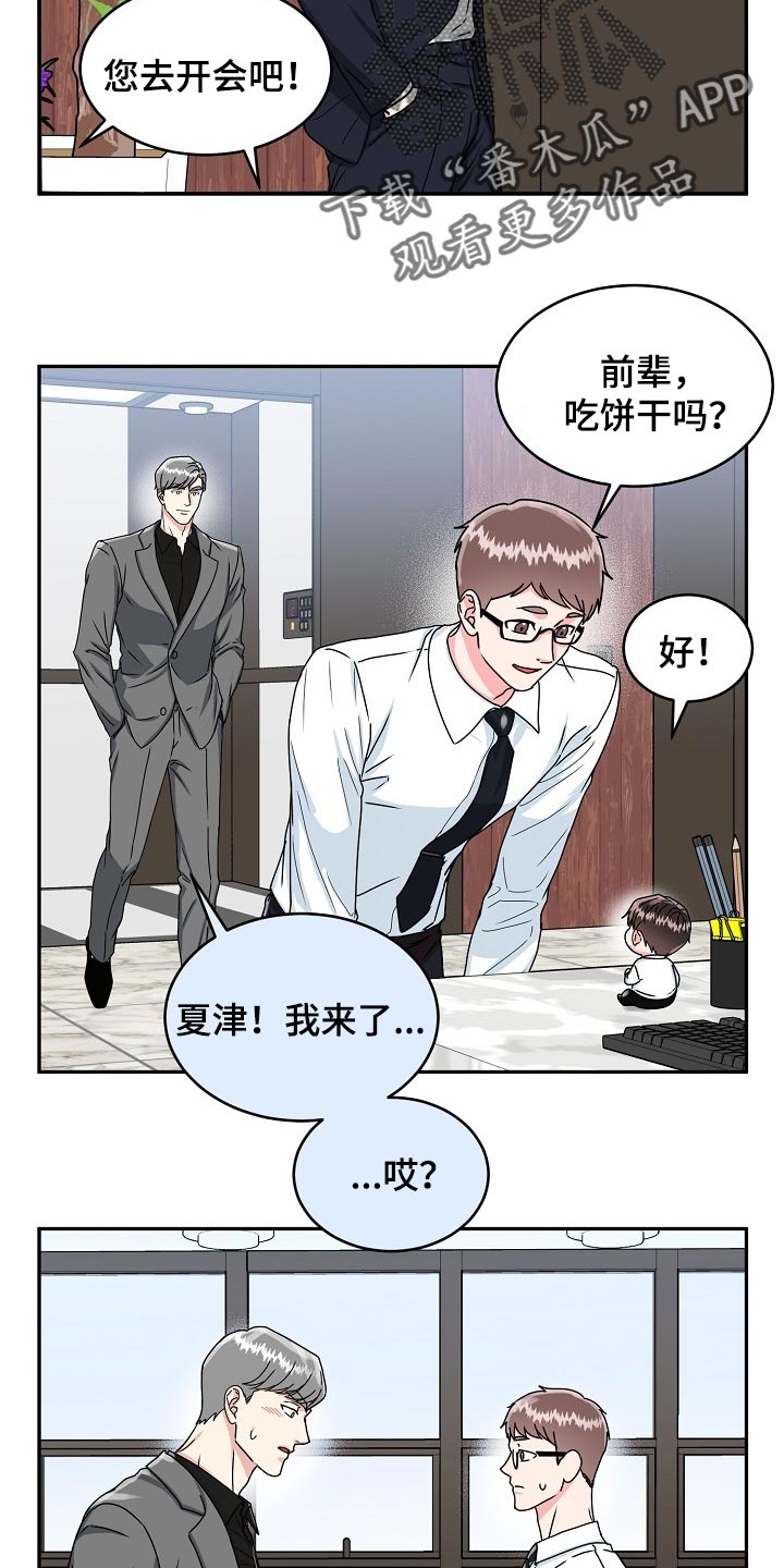 第110章：【番外】变小的夏津8