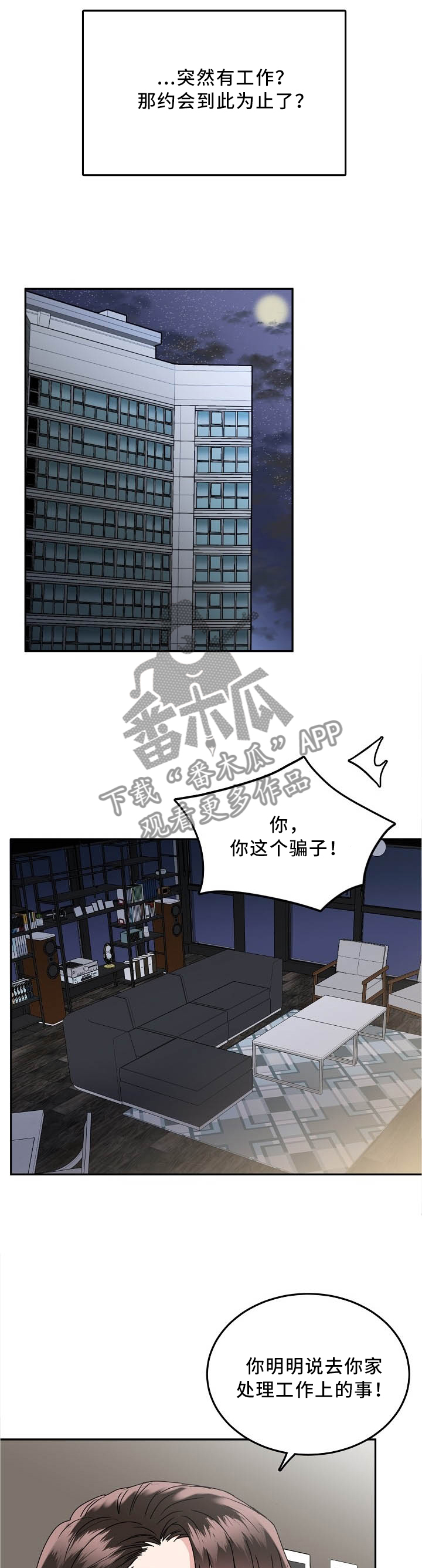 第30章：下次一定2