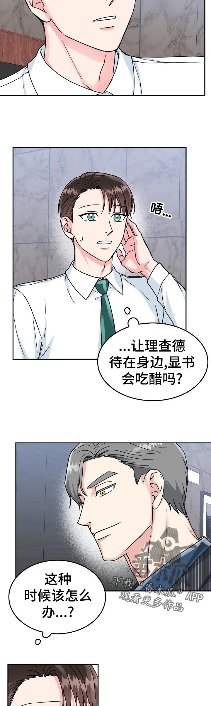 第73章：【第二季】答案9
