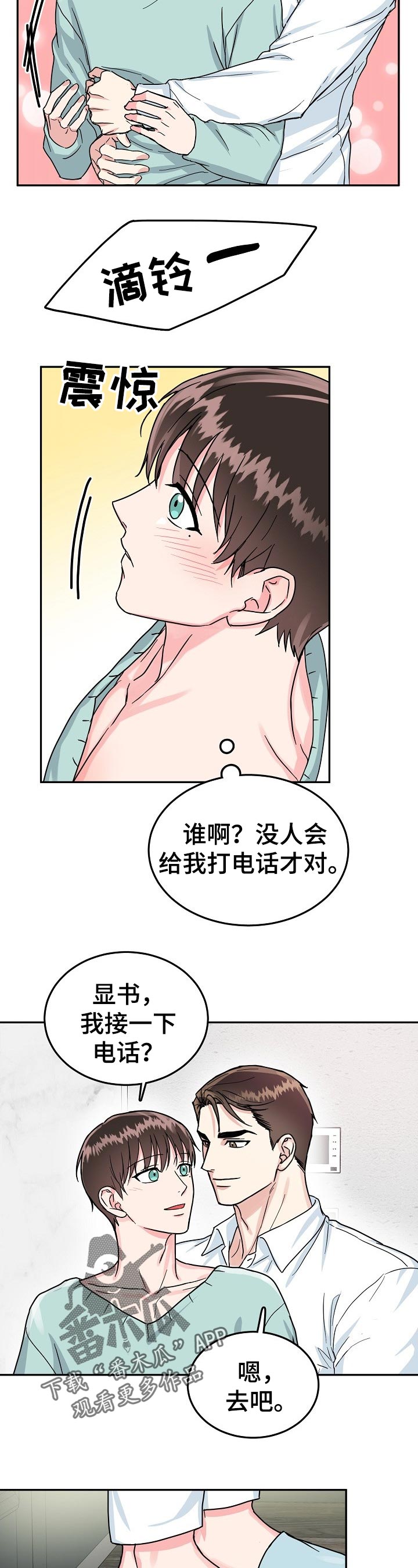 第66章：【第二季】拒绝8