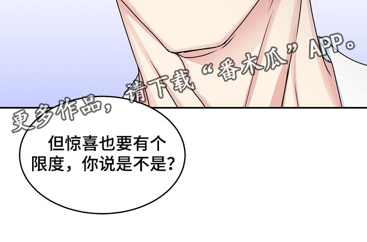 第108章：【番外】惊喜14