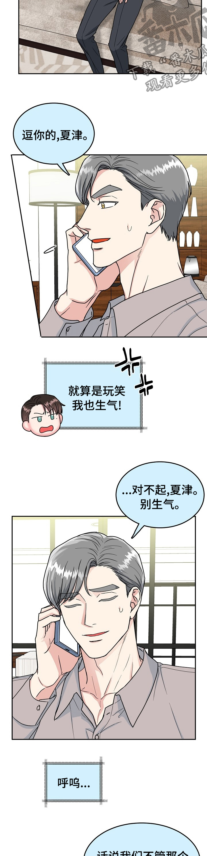 第90章：【第二季】静观其变6