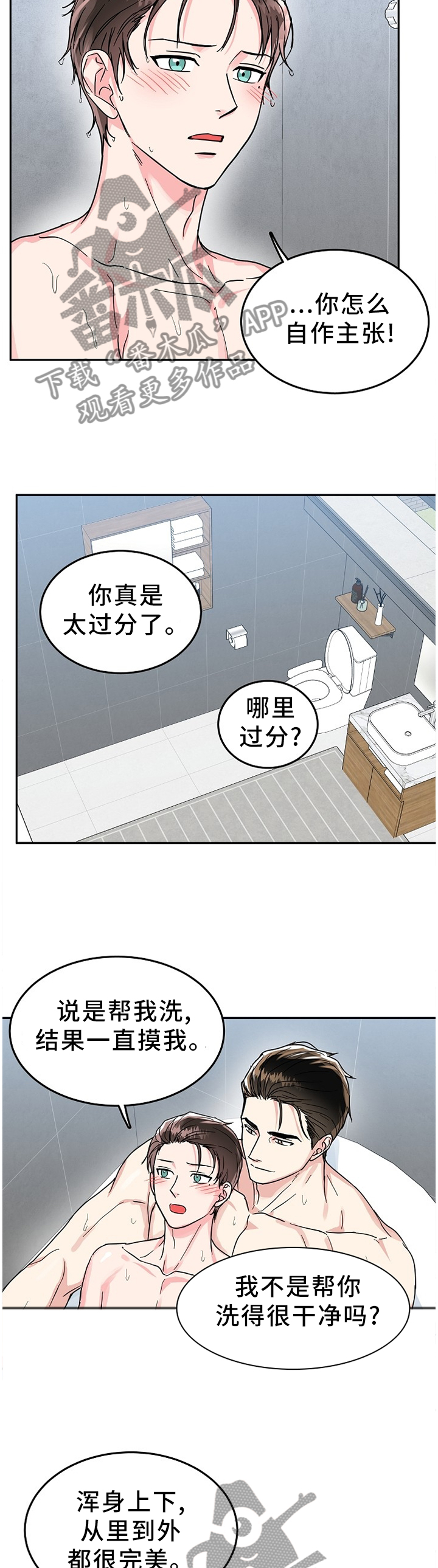 第59章：帮你洗7