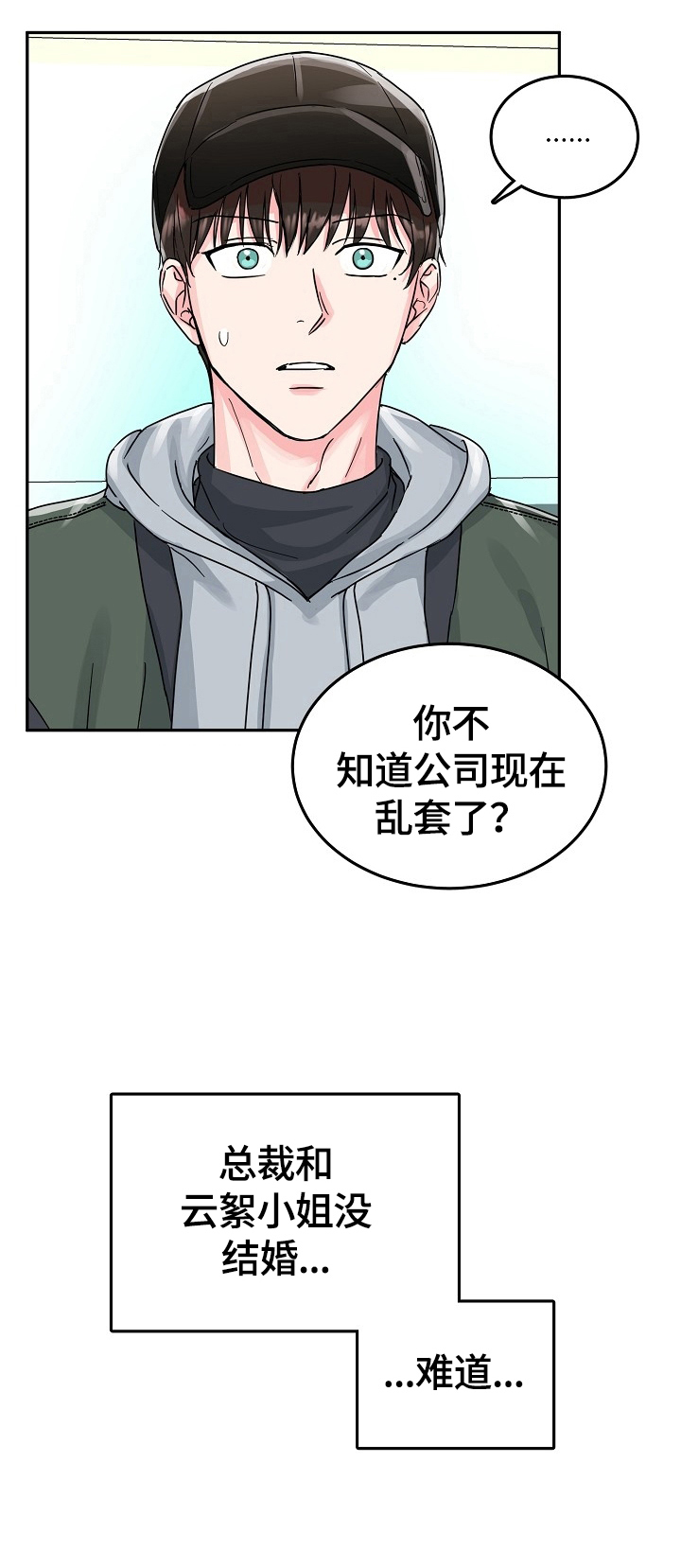 第58章：呆在我身边4