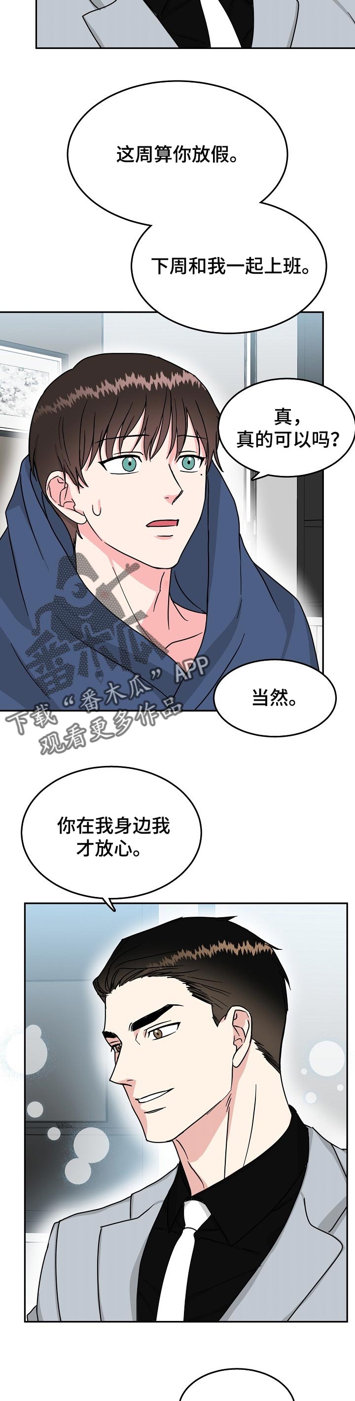 第62章：好好上班【第一季完结】7