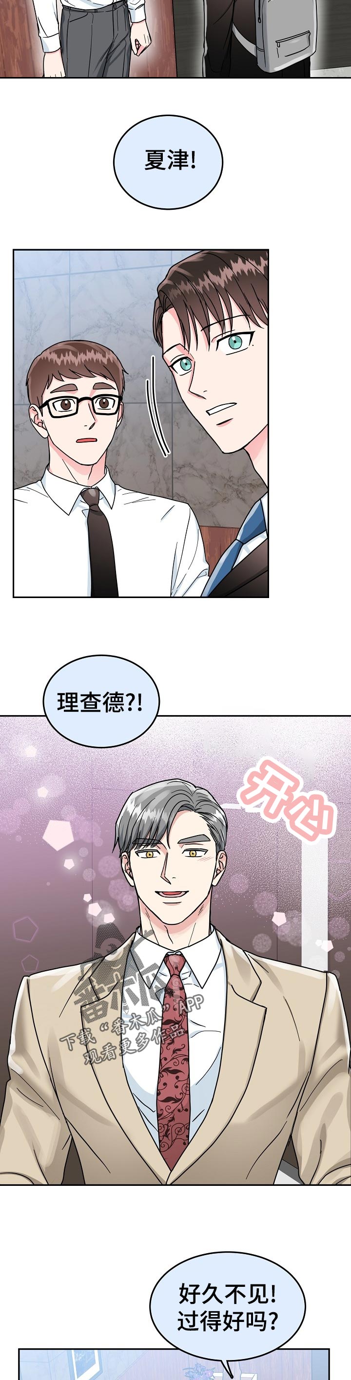 第67章：【第二季】好久不见10
