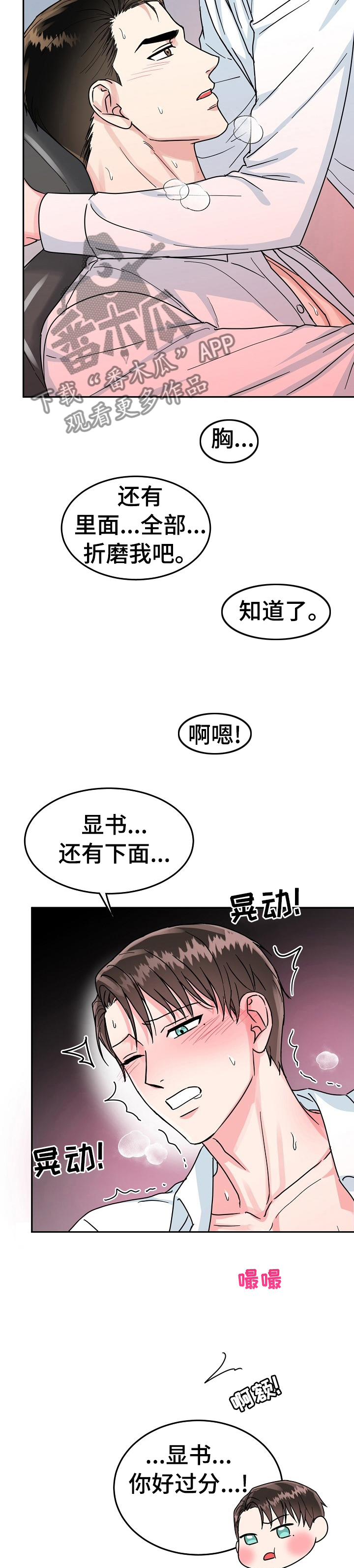 第71章：【第二季】受不了我的小男友11
