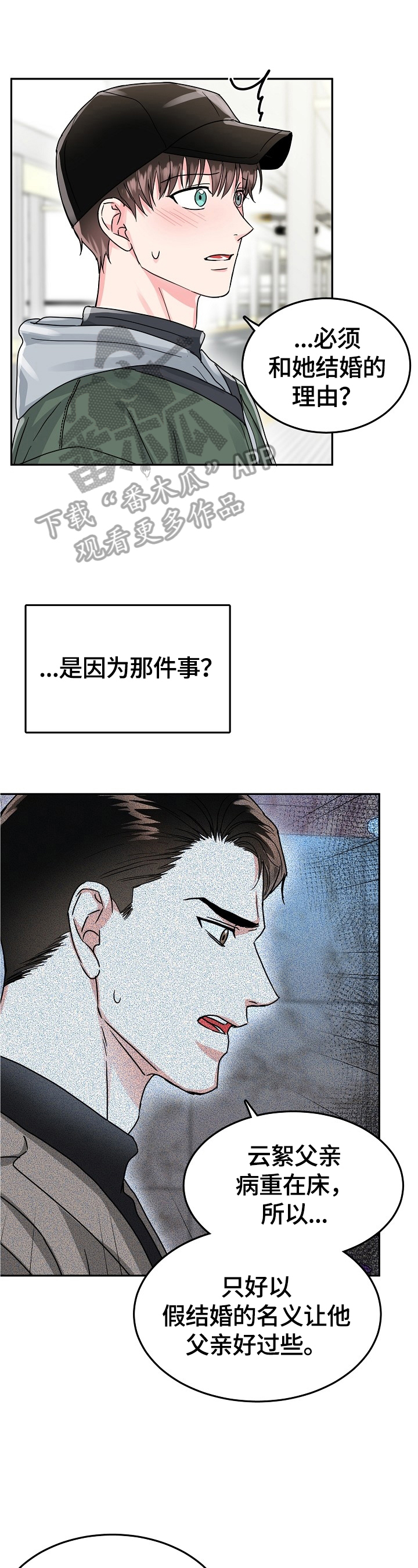 第58章：呆在我身边7
